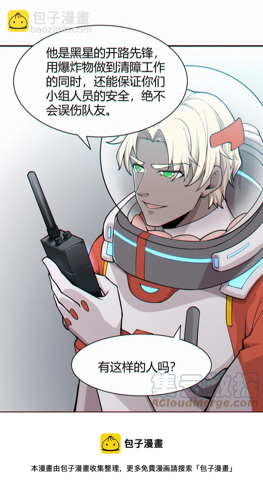 《大宇宙时代》042 爆炸必定是艺术啊！ 第13页