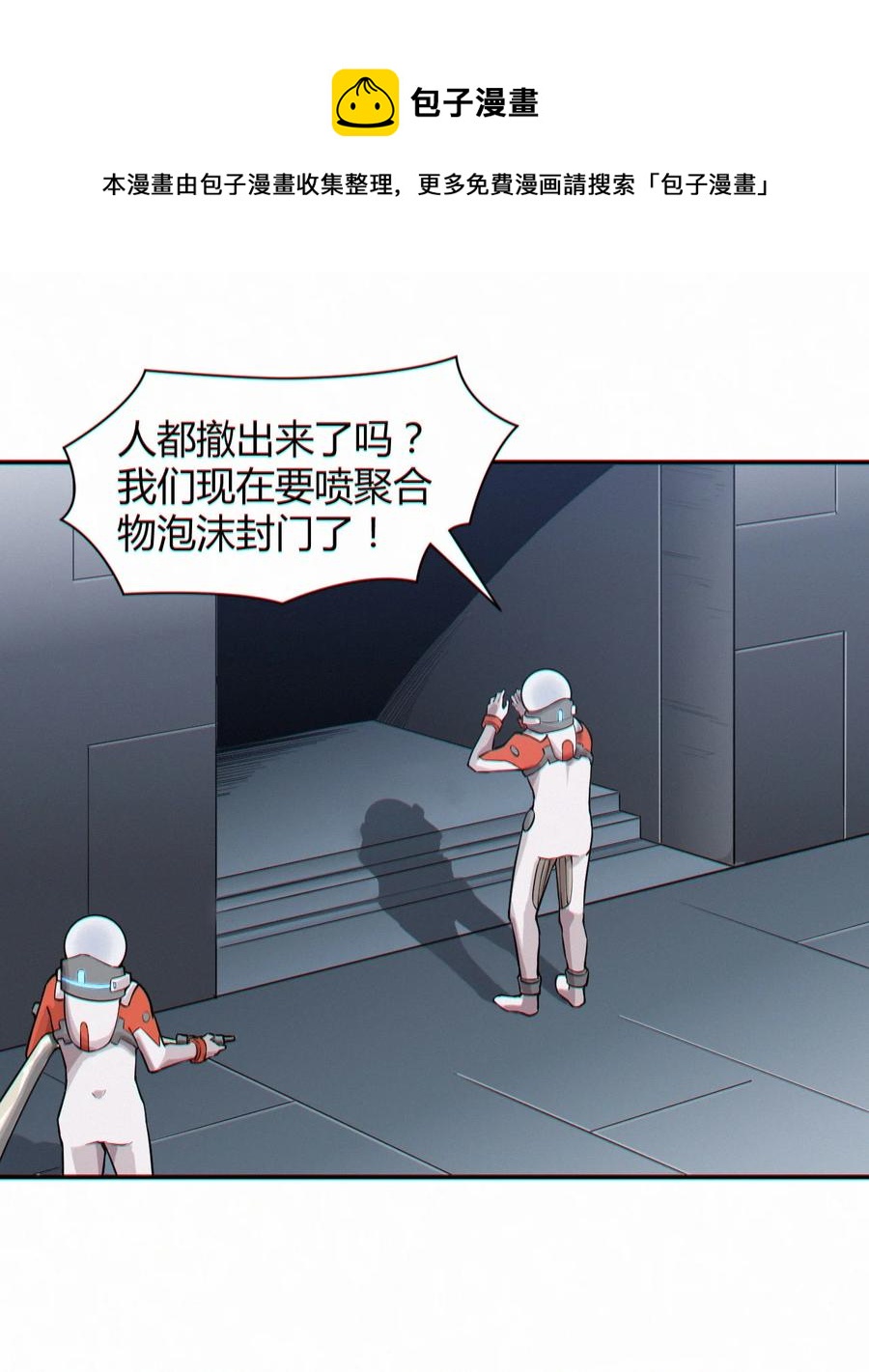 《大宇宙时代》042 爆炸必定是艺术啊！ 第17页