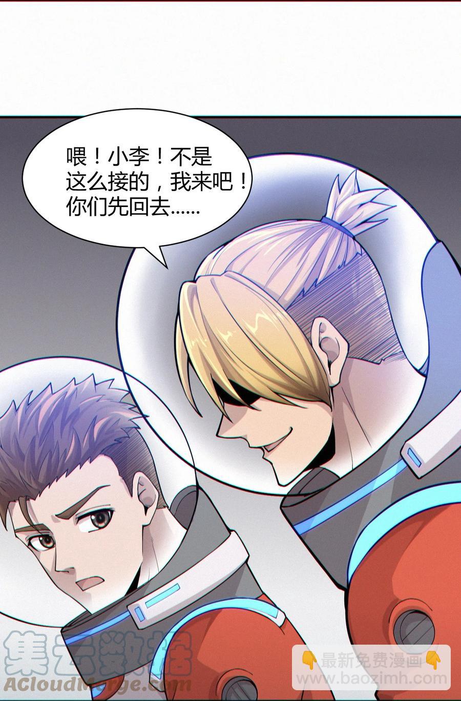 《大宇宙时代》042 爆炸必定是艺术啊！ 第19页