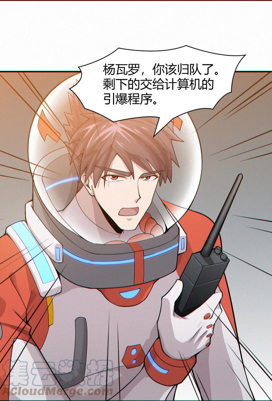 《大宇宙时代》042 爆炸必定是艺术啊！ 第22页