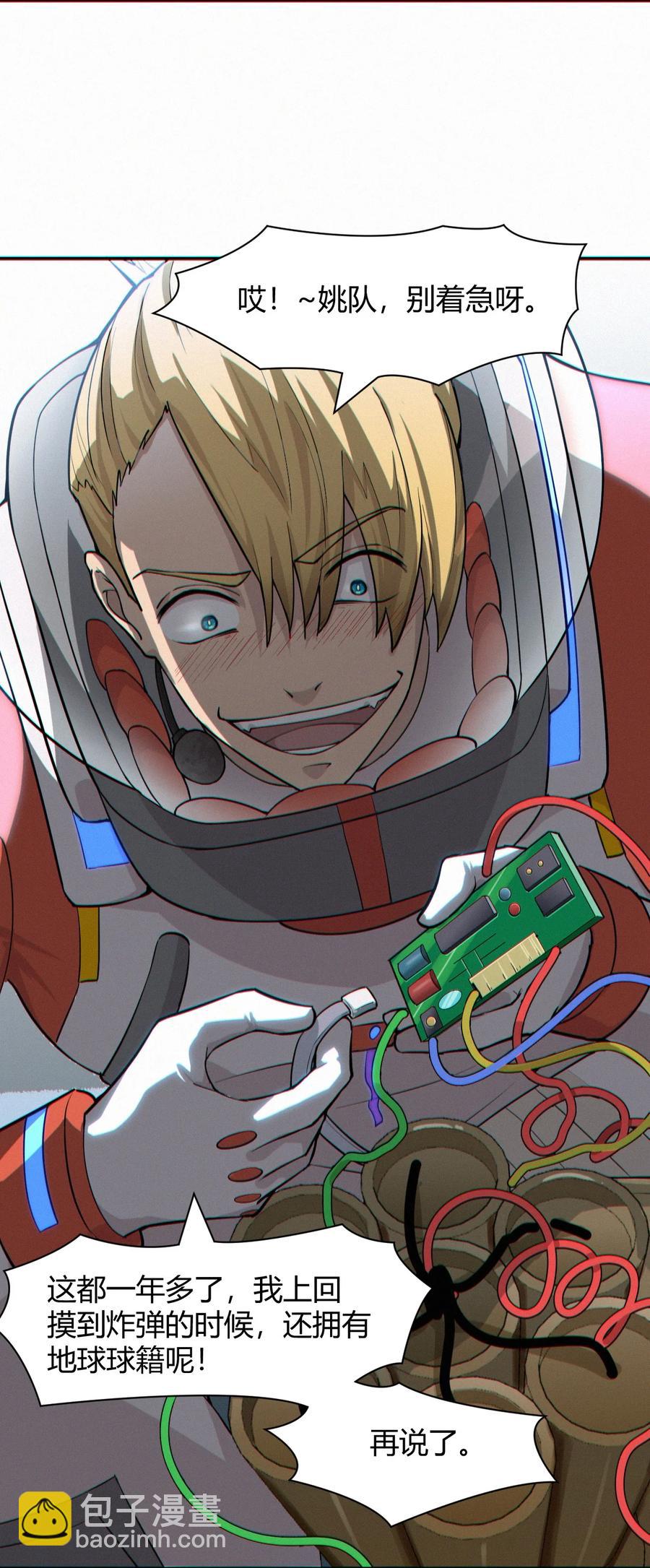 《大宇宙时代》042 爆炸必定是艺术啊！ 第23页