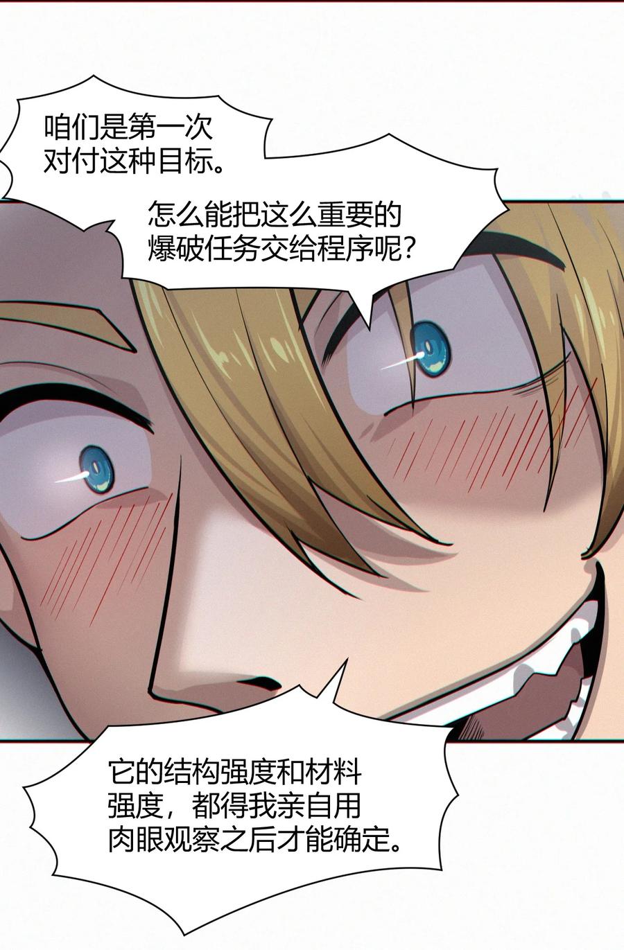《大宇宙时代》042 爆炸必定是艺术啊！ 第24页