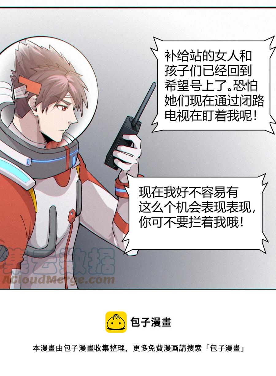 《大宇宙时代》042 爆炸必定是艺术啊！ 第25页