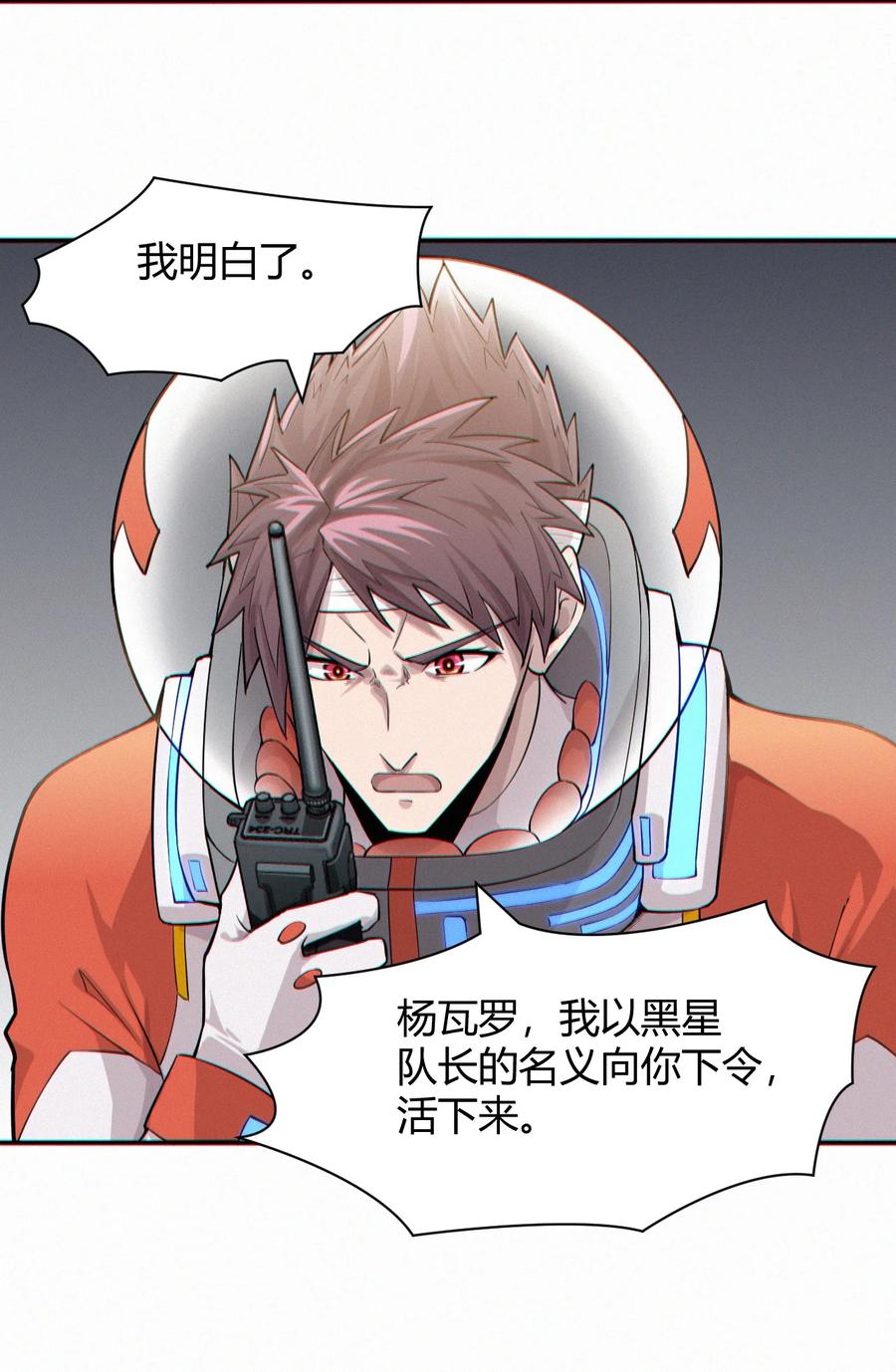 《大宇宙时代》042 爆炸必定是艺术啊！ 第26页