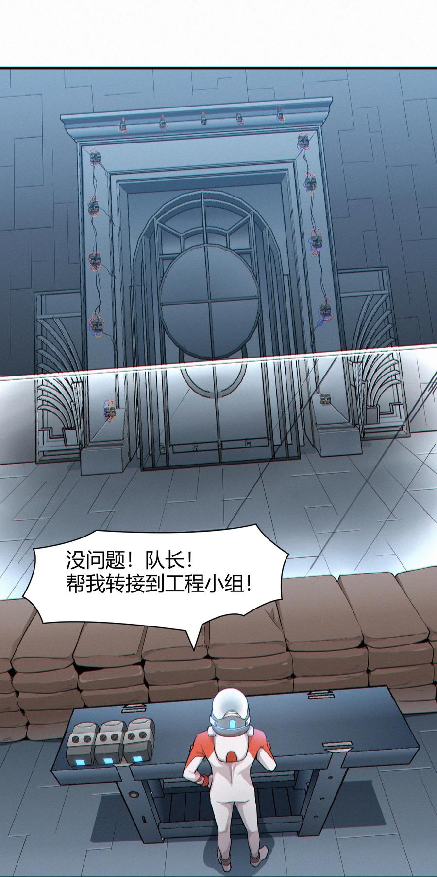 《大宇宙时代》042 爆炸必定是艺术啊！ 第27页
