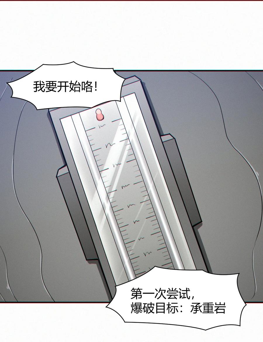 《大宇宙时代》042 爆炸必定是艺术啊！ 第30页