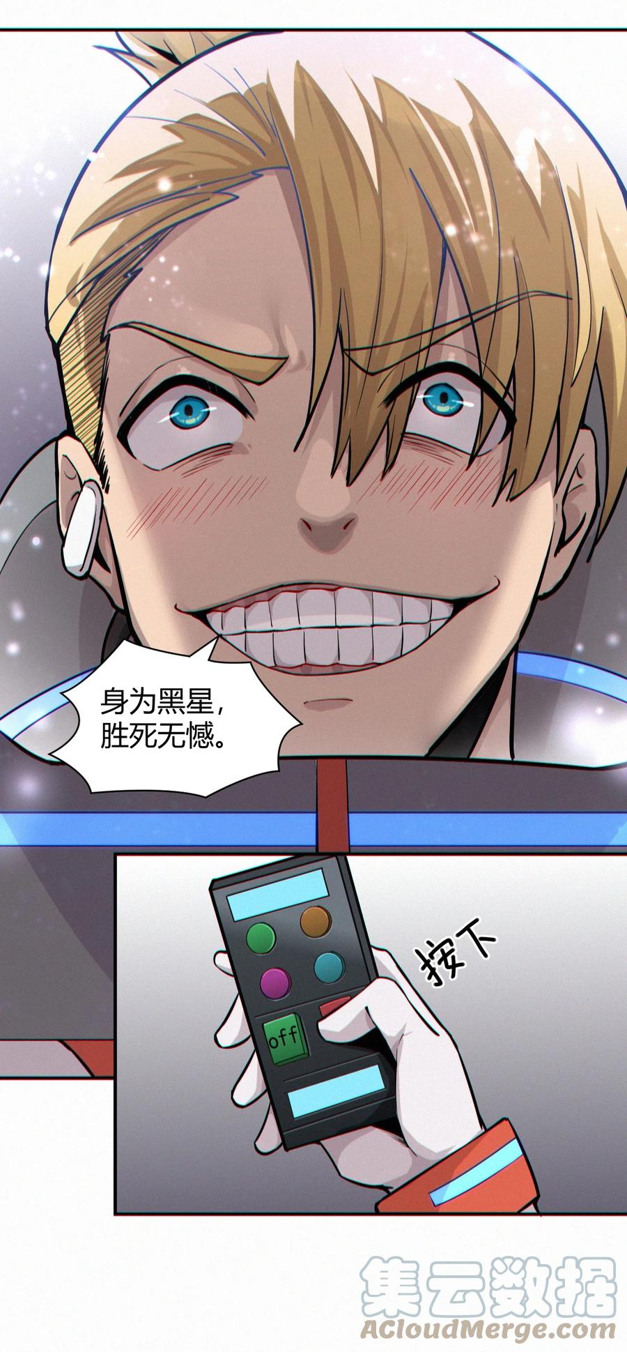 《大宇宙时代》042 爆炸必定是艺术啊！ 第31页
