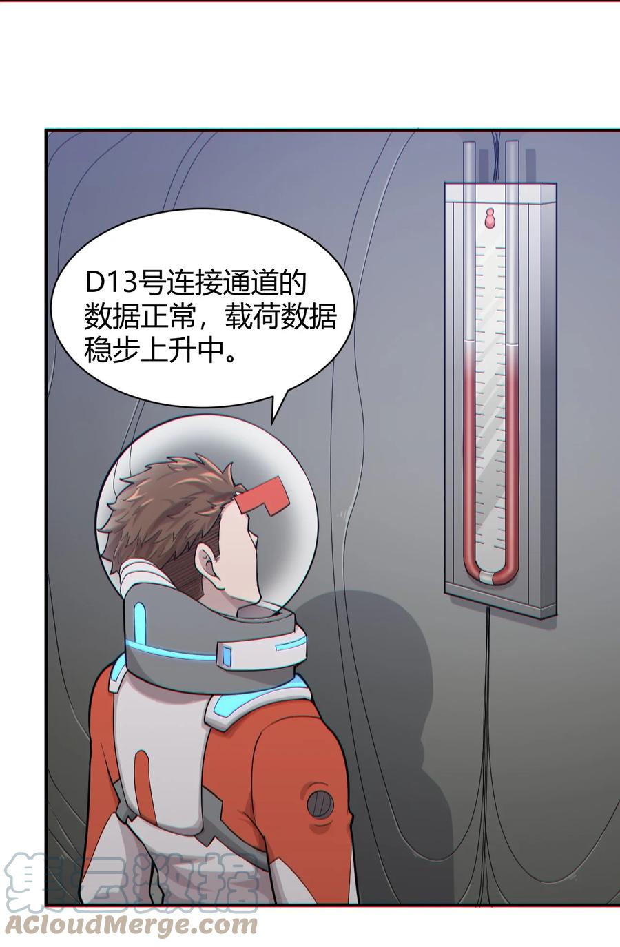 《大宇宙时代》042 爆炸必定是艺术啊！ 第34页