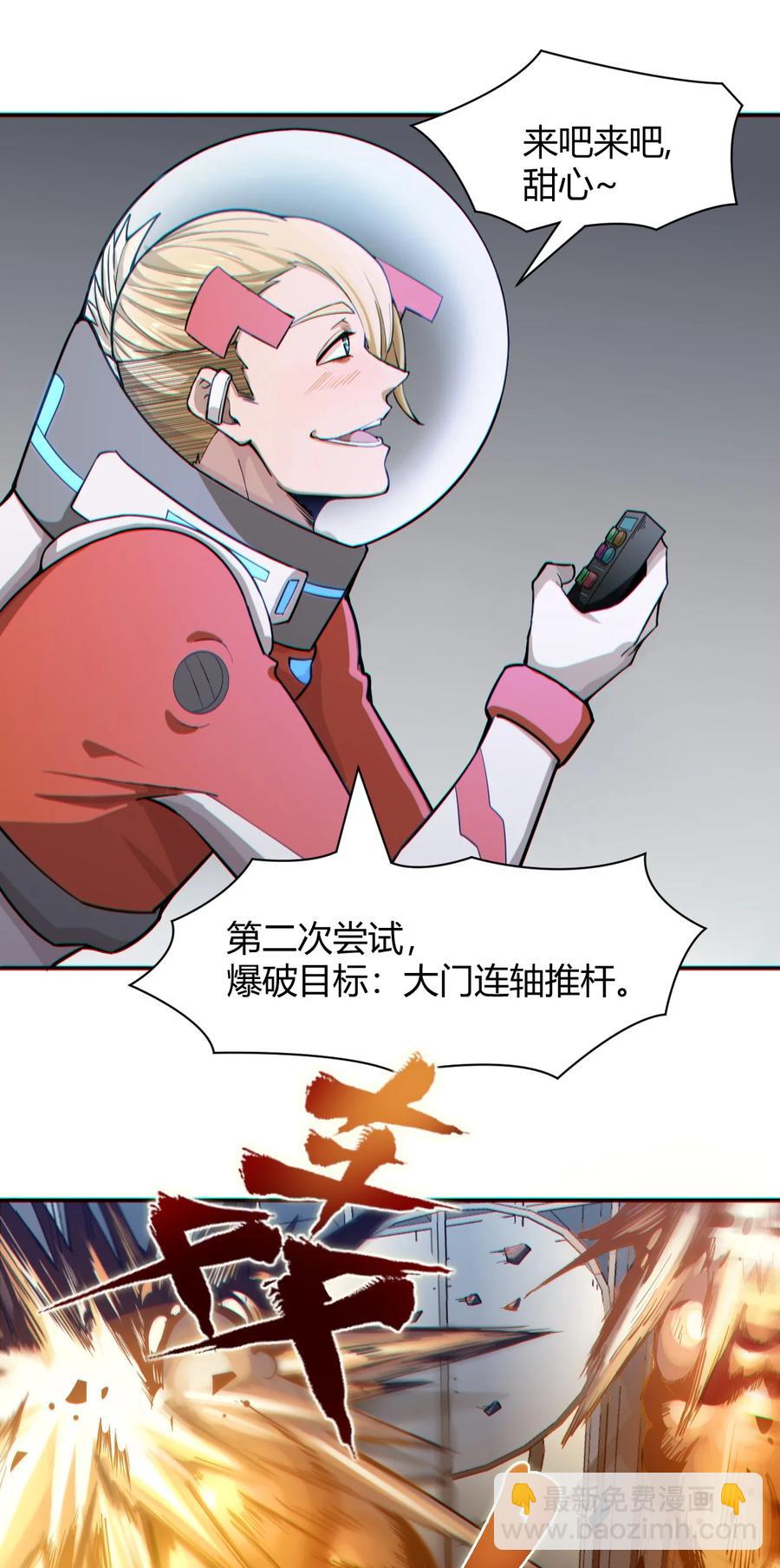 《大宇宙时代》042 爆炸必定是艺术啊！ 第35页