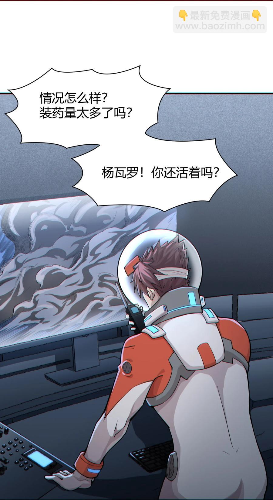 《大宇宙时代》042 爆炸必定是艺术啊！ 第38页