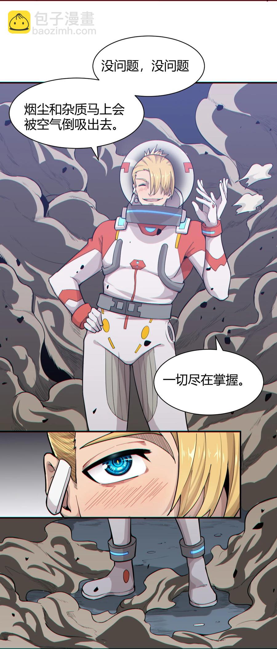 《大宇宙时代》042 爆炸必定是艺术啊！ 第39页