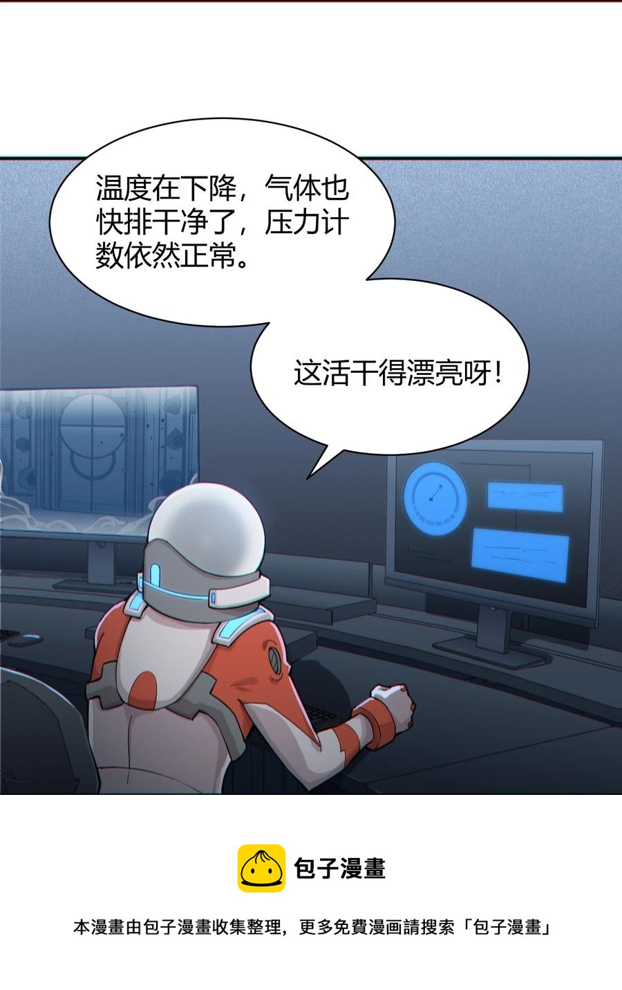 《大宇宙时代》042 爆炸必定是艺术啊！ 第41页