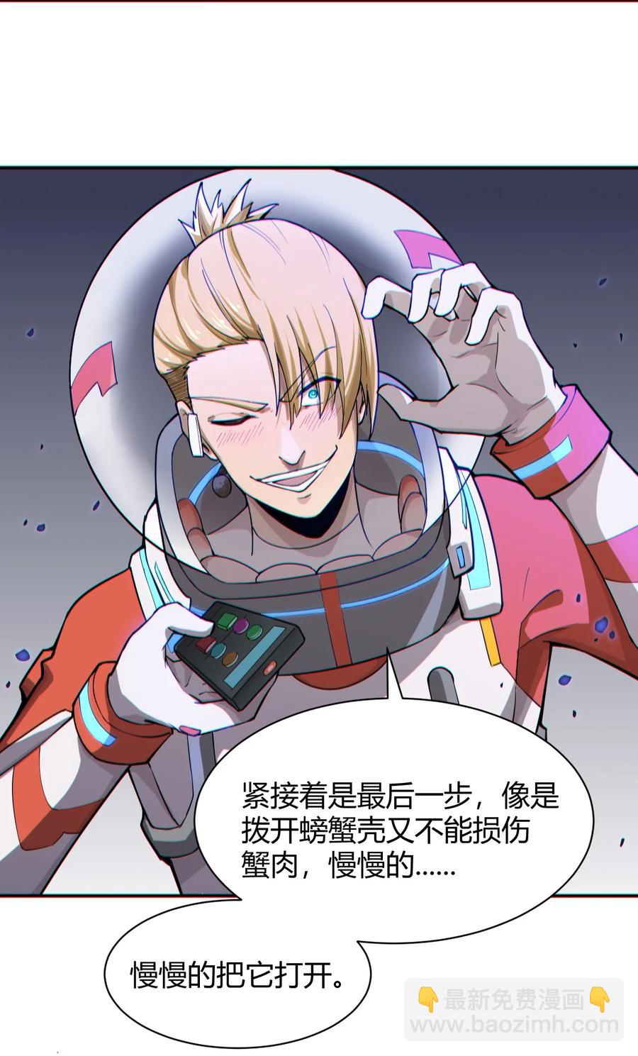 《大宇宙时代》042 爆炸必定是艺术啊！ 第42页