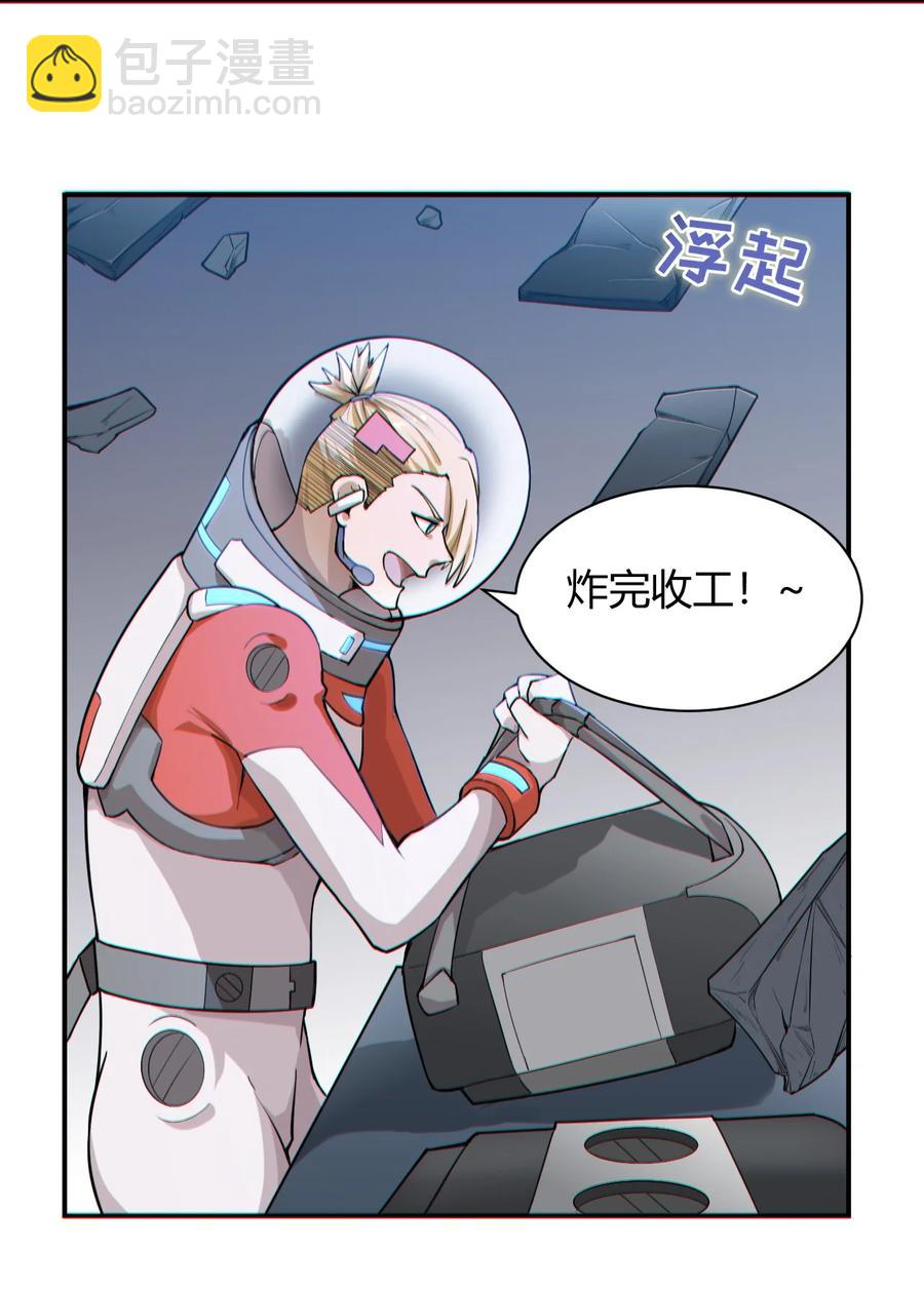 《大宇宙时代》042 爆炸必定是艺术啊！ 第44页