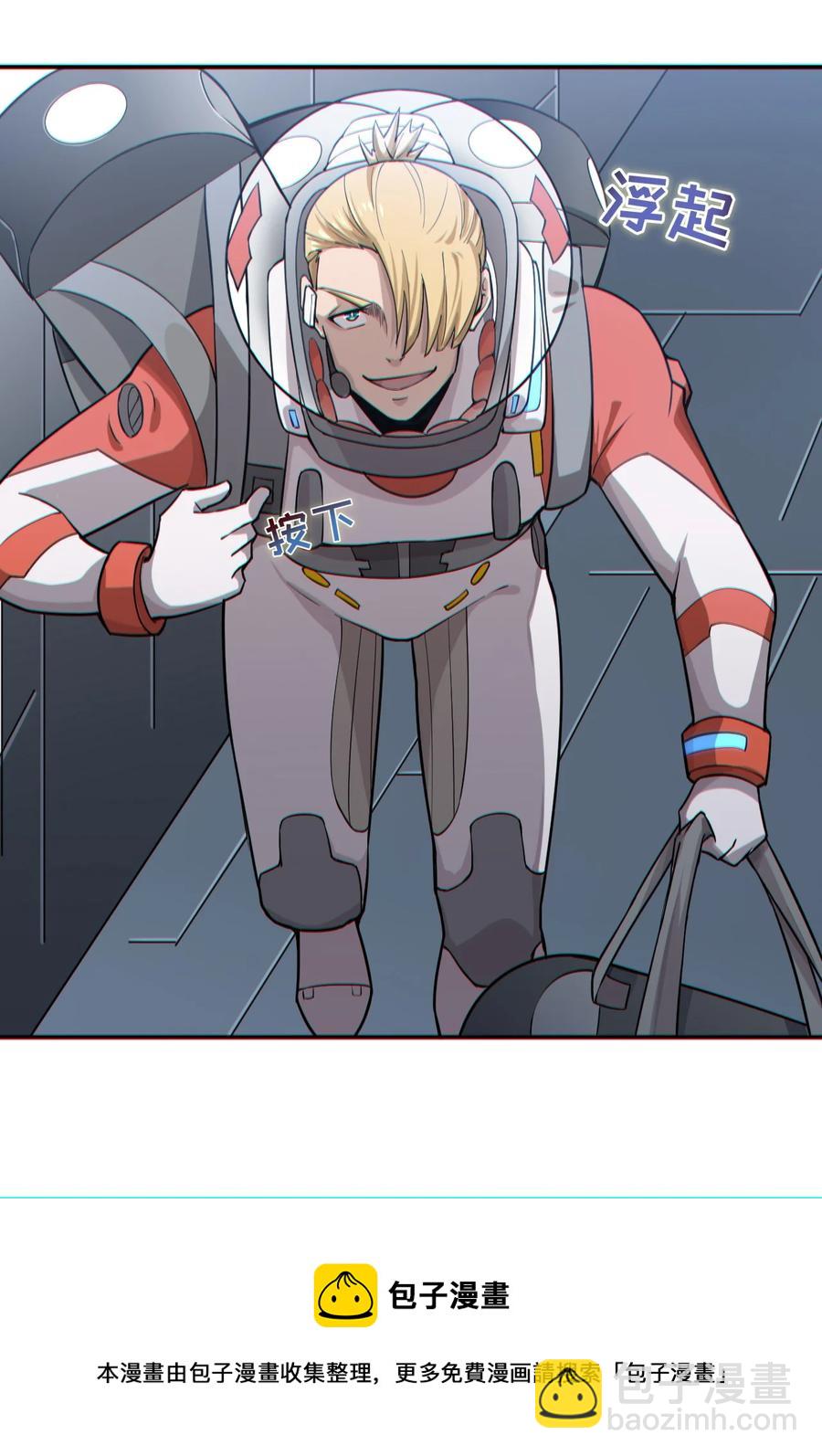 《大宇宙时代》042 爆炸必定是艺术啊！ 第45页