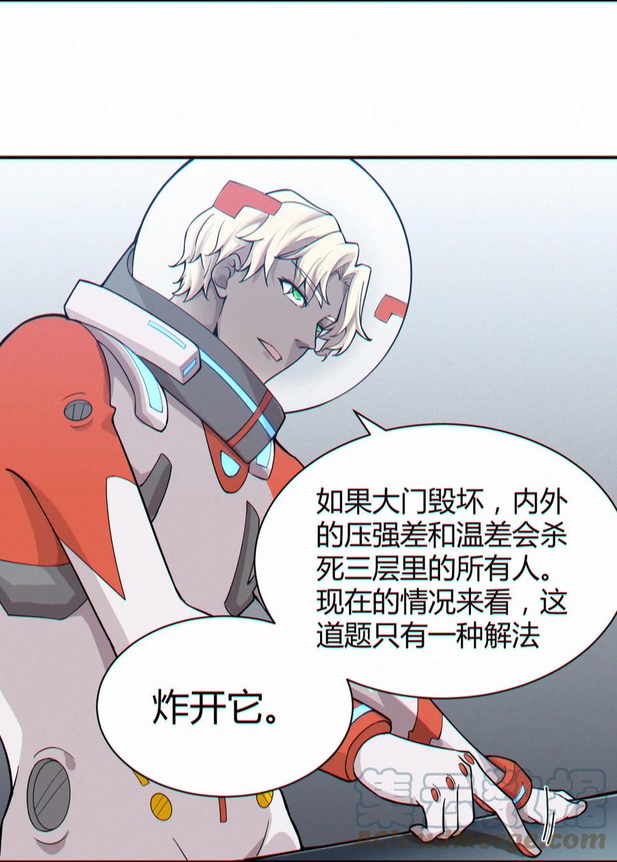 《大宇宙时代》042 爆炸必定是艺术啊！ 第4页