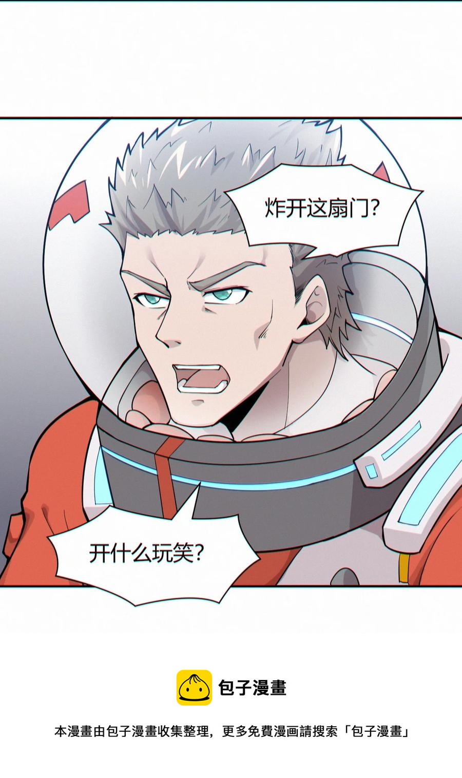 《大宇宙时代》042 爆炸必定是艺术啊！ 第5页