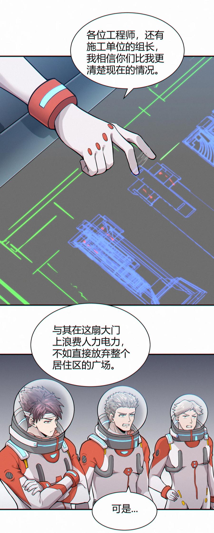 《大宇宙时代》042 爆炸必定是艺术啊！ 第6页