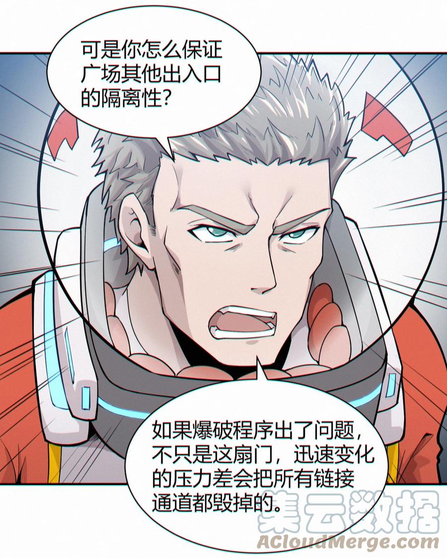 《大宇宙时代》042 爆炸必定是艺术啊！ 第7页