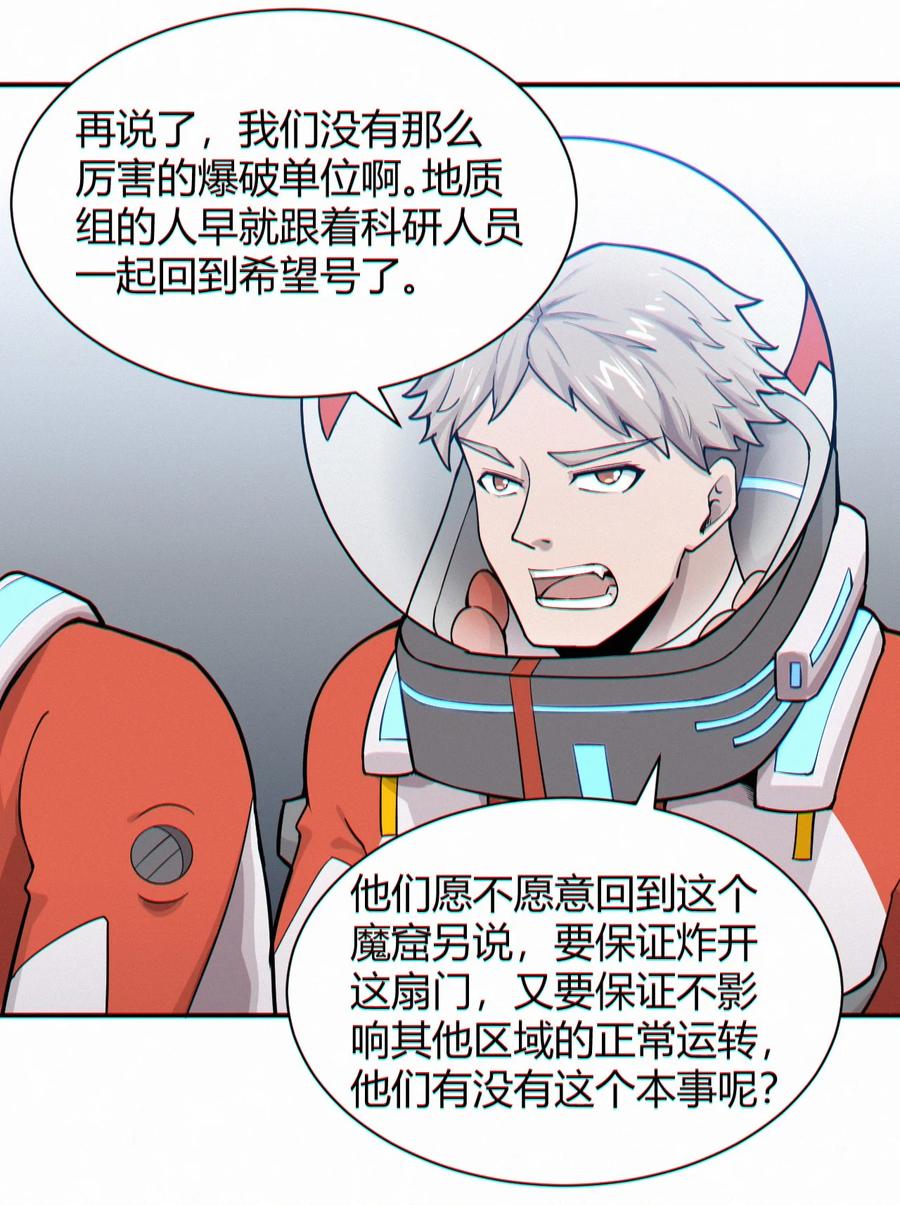 《大宇宙时代》042 爆炸必定是艺术啊！ 第8页