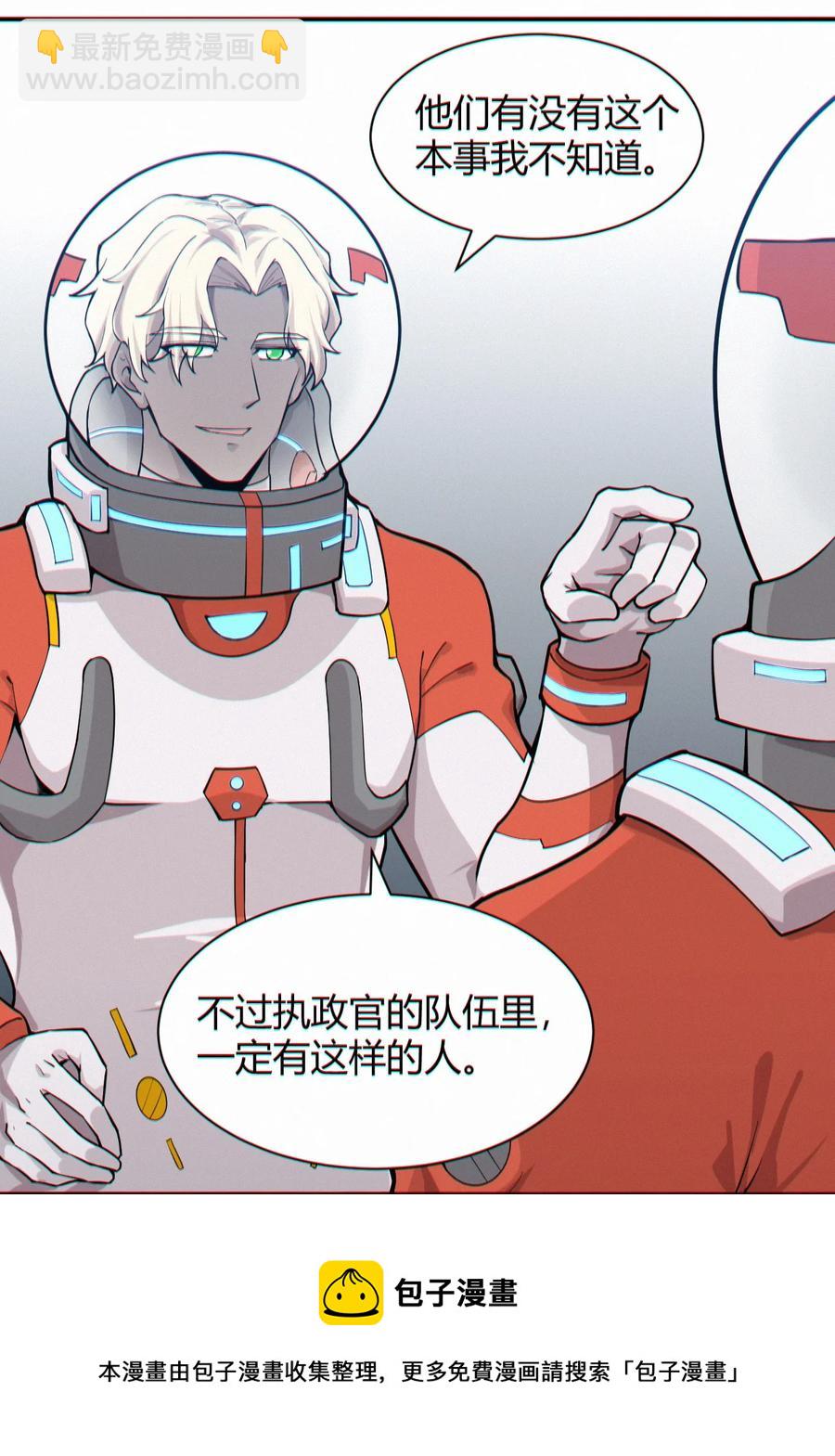 《大宇宙时代》042 爆炸必定是艺术啊！ 第9页