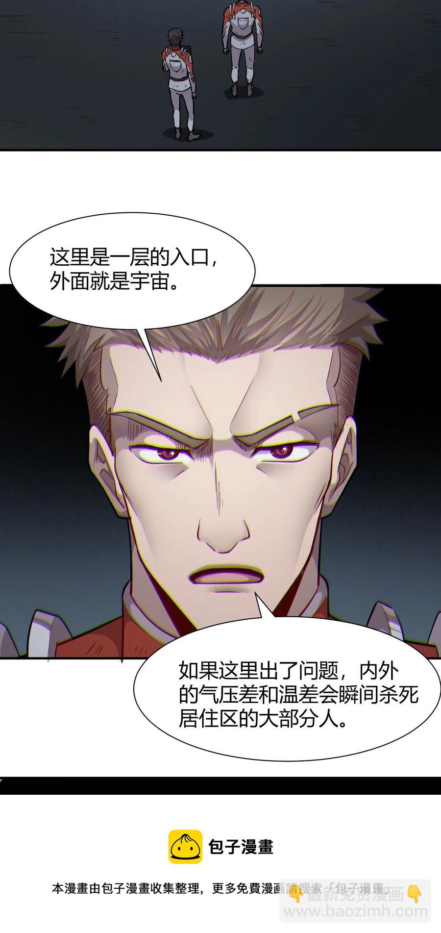 《大宇宙时代》040 囚徒困境 第17页
