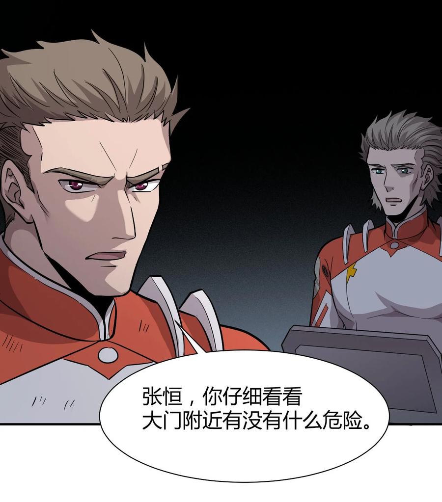 《大宇宙时代》040 囚徒困境 第18页