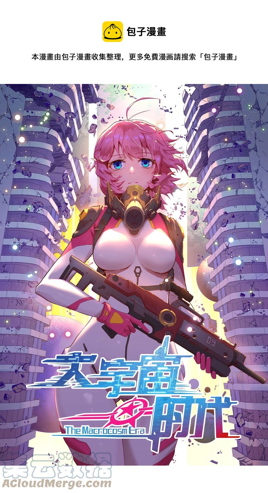 《大宇宙时代》040 囚徒困境 第1页