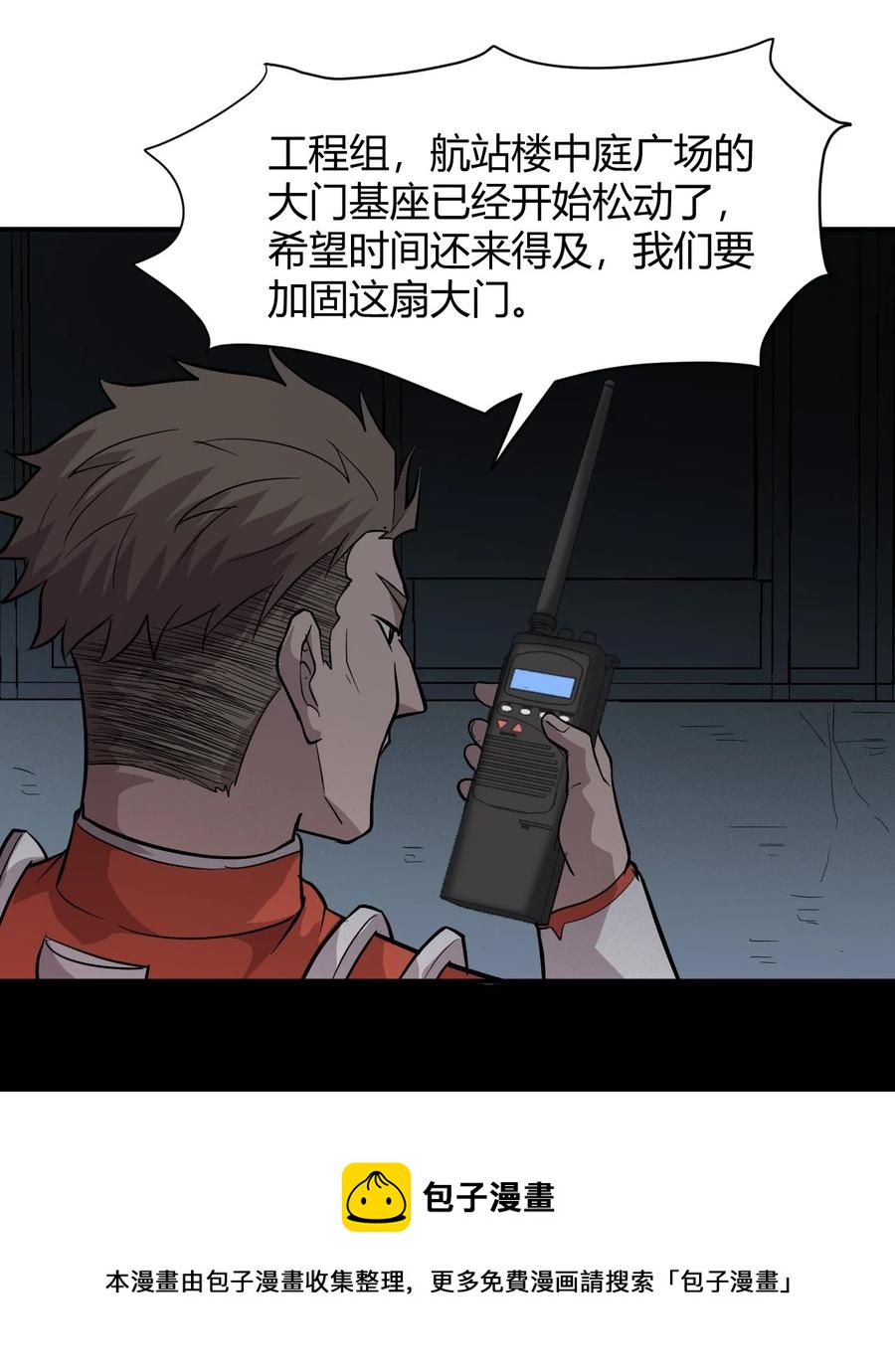 《大宇宙时代》040 囚徒困境 第21页