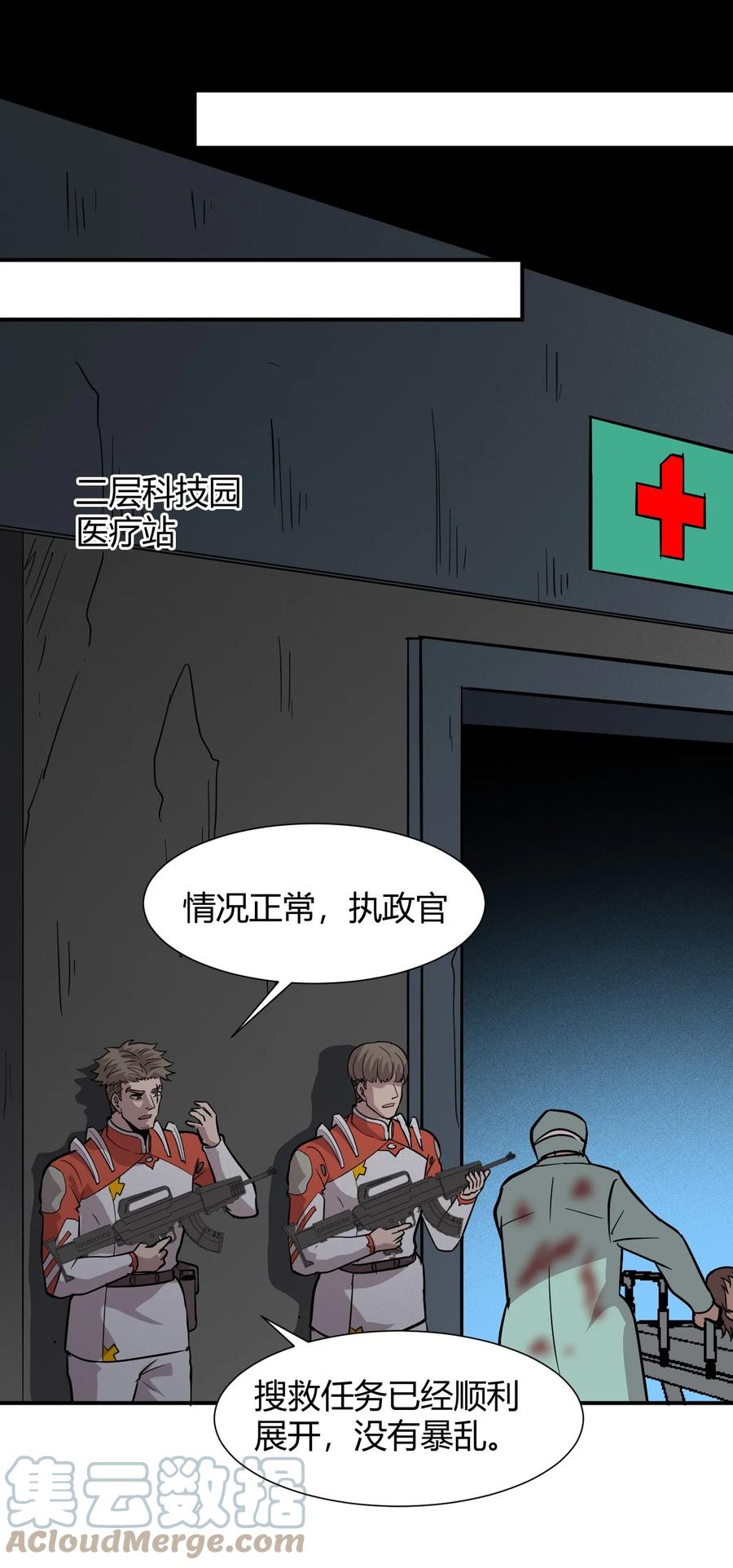 《大宇宙时代》040 囚徒困境 第22页