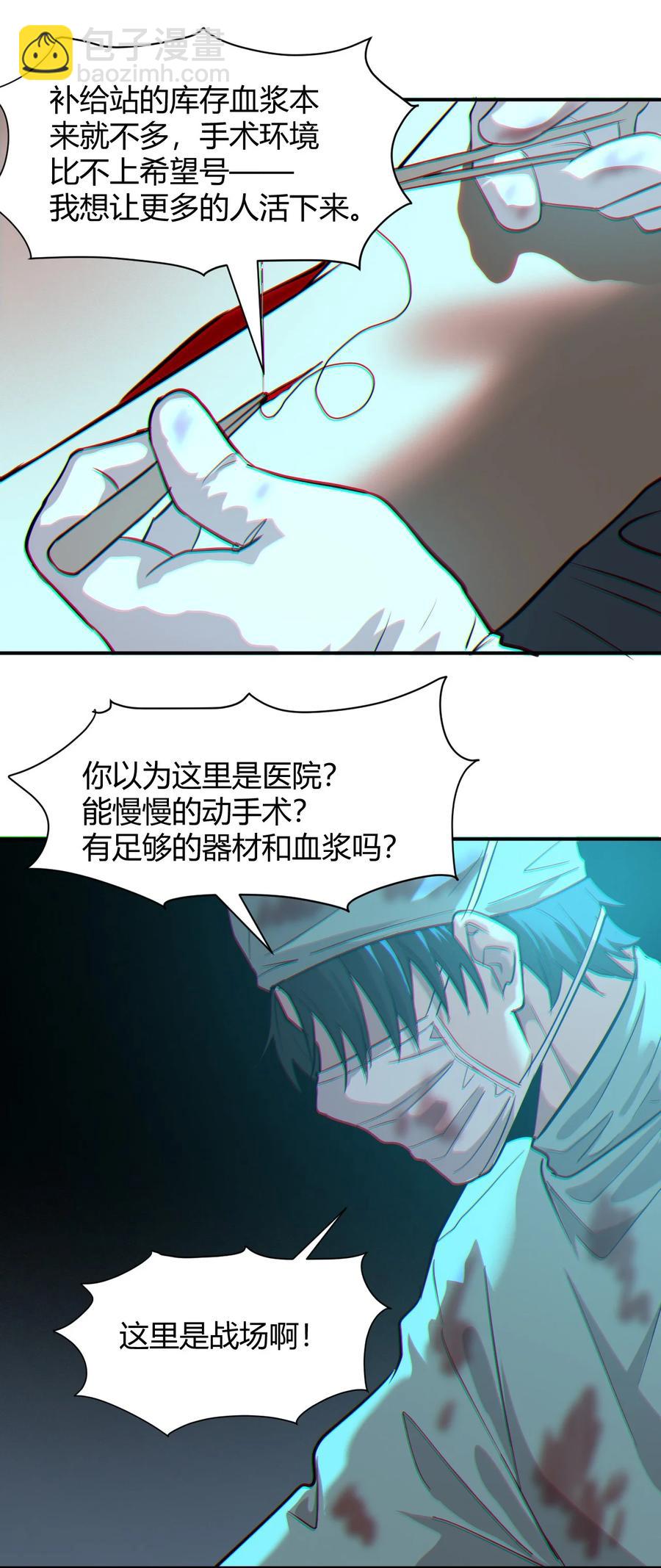 《大宇宙时代》040 囚徒困境 第26页