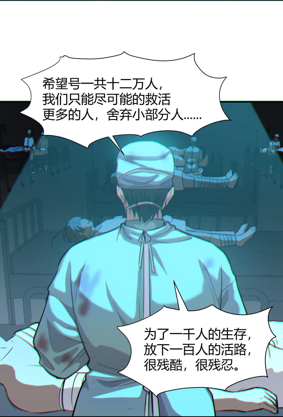 《大宇宙时代》040 囚徒困境 第27页