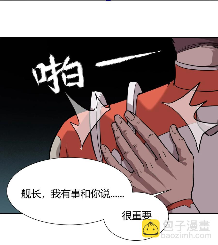 《大宇宙时代》040 囚徒困境 第38页