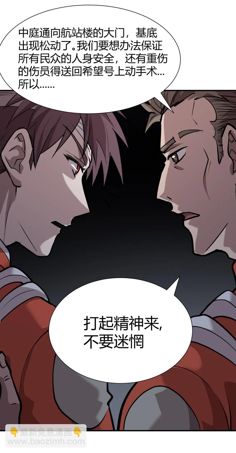 《大宇宙时代》040 囚徒困境 第39页