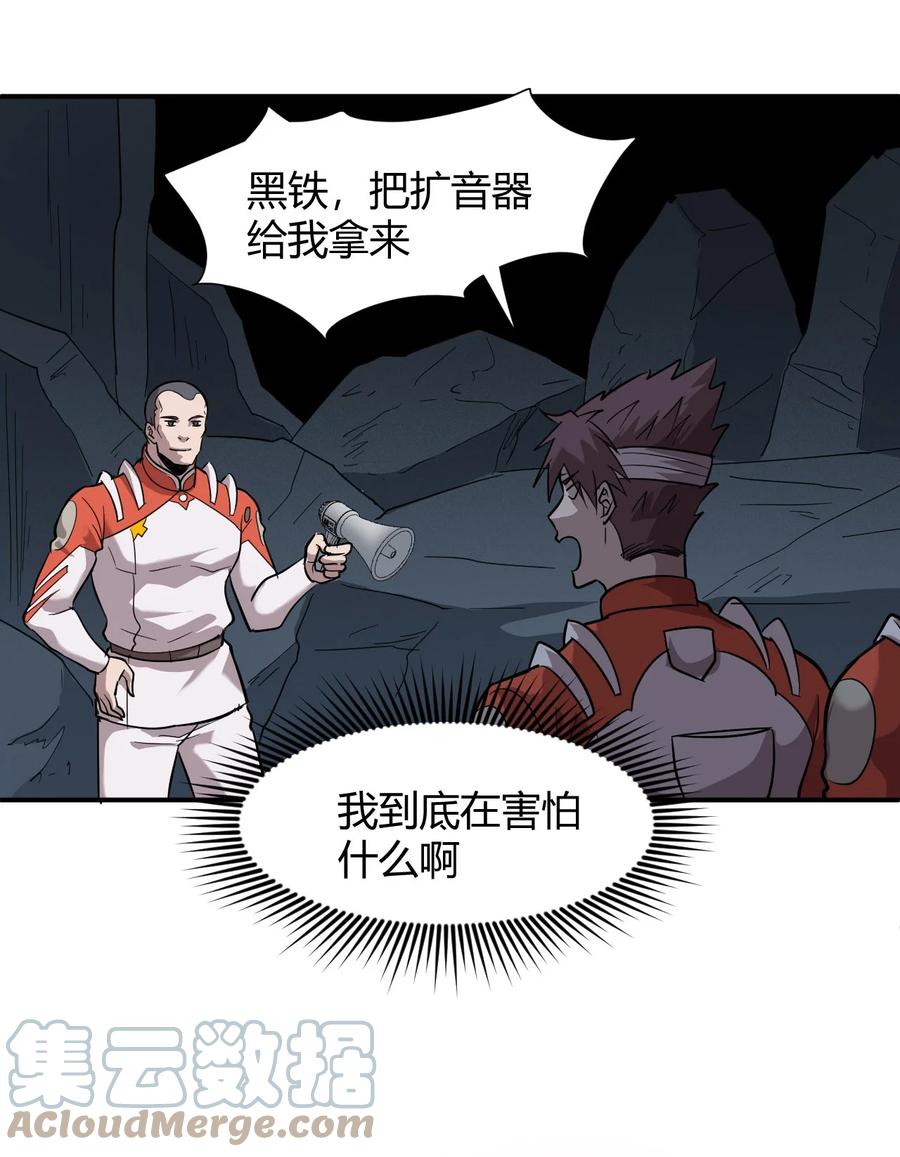 《大宇宙时代》040 囚徒困境 第40页