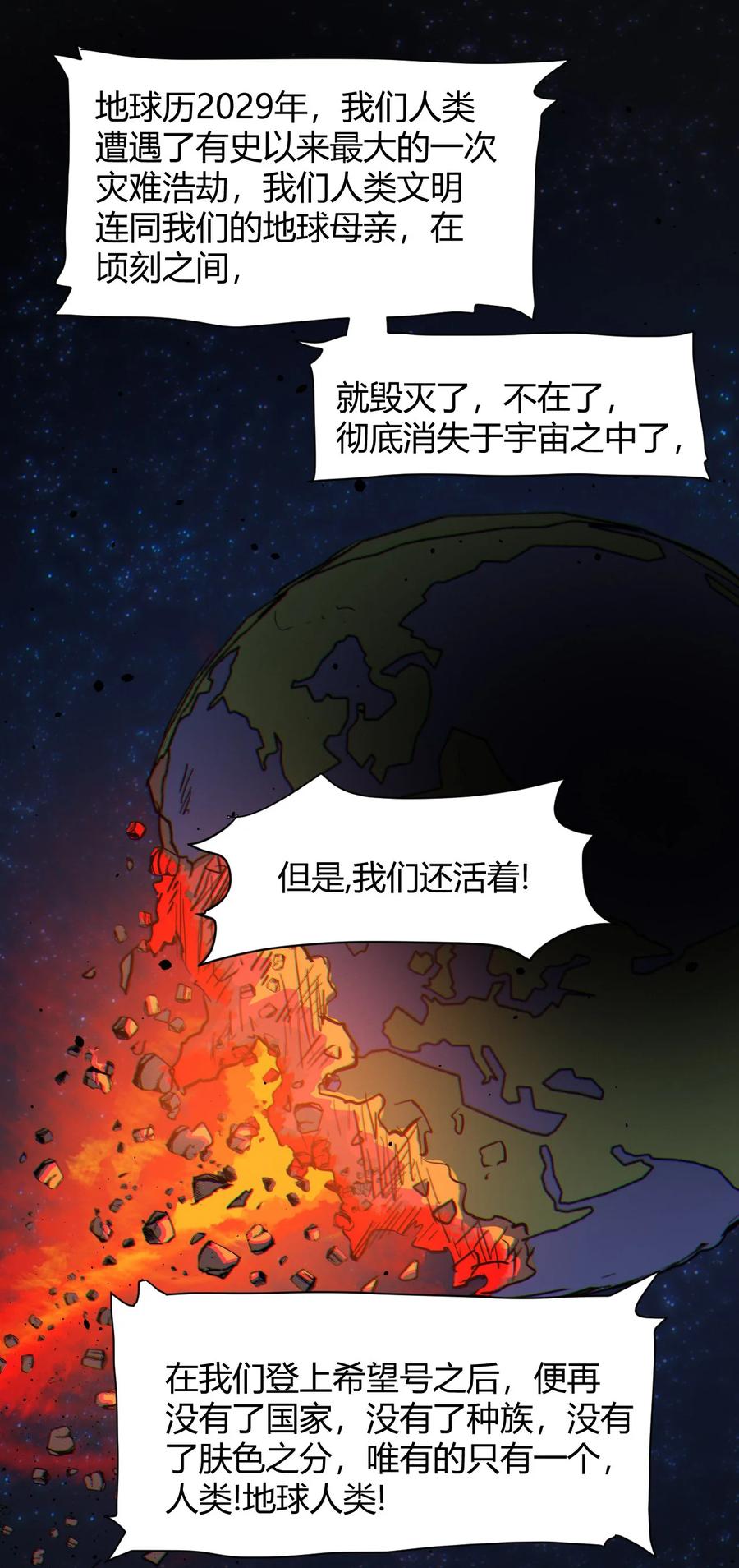 《大宇宙时代》040 囚徒困境 第44页