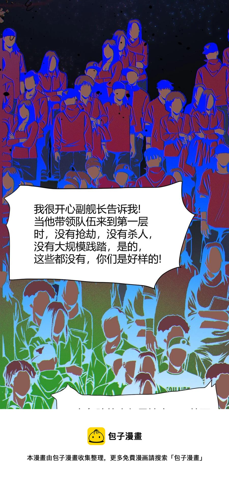 《大宇宙时代》040 囚徒困境 第45页