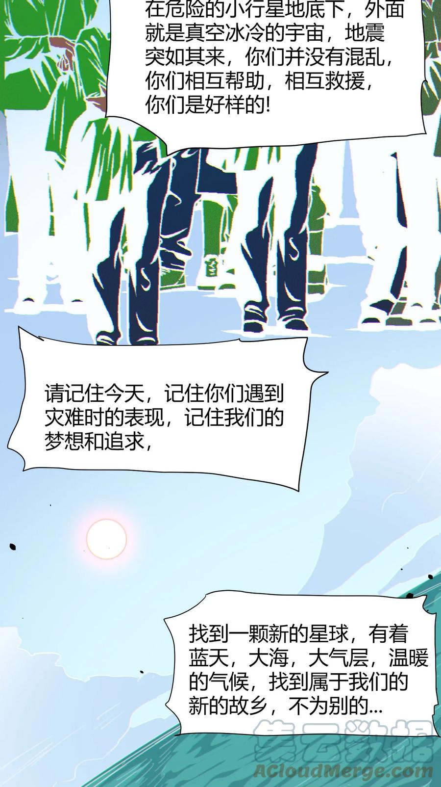 《大宇宙时代》040 囚徒困境 第46页
