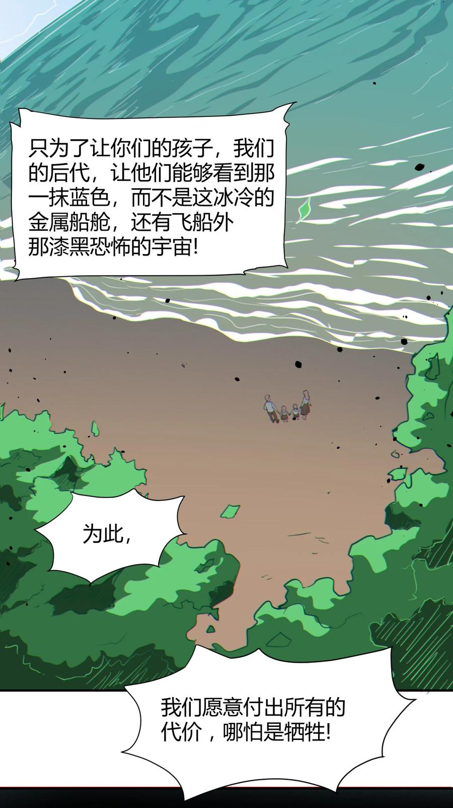 《大宇宙时代》040 囚徒困境 第47页