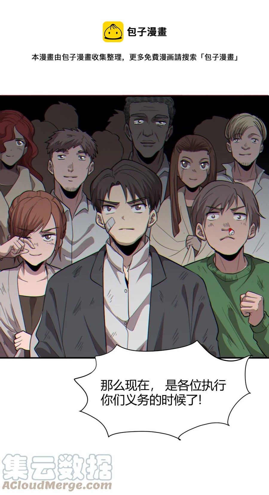 《大宇宙时代》040 囚徒困境 第49页
