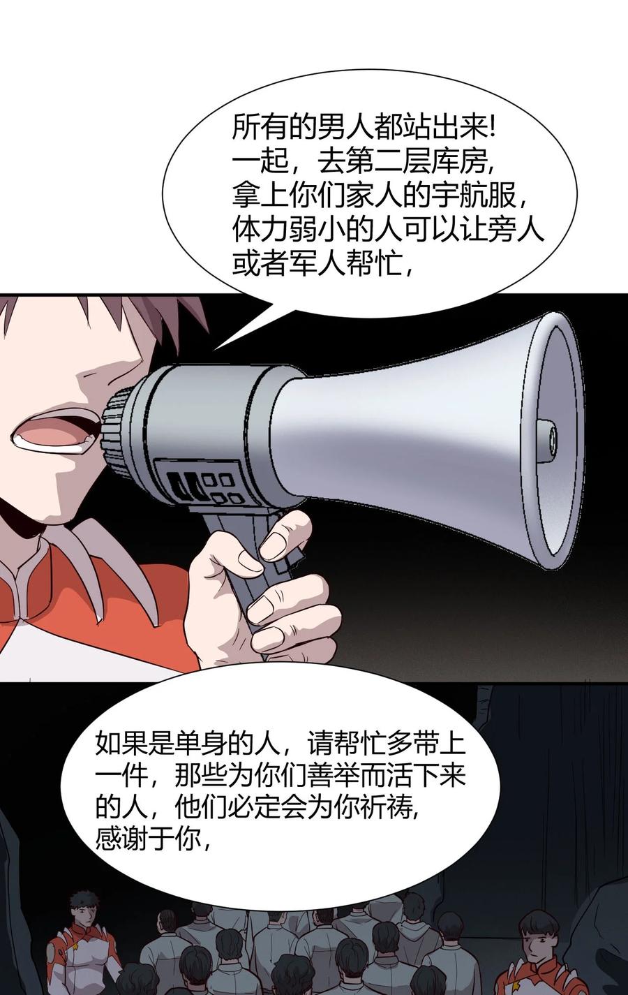 《大宇宙时代》040 囚徒困境 第50页