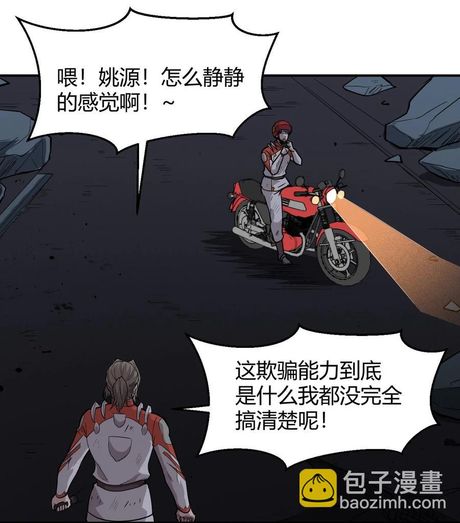 《大宇宙时代》040 囚徒困境 第8页