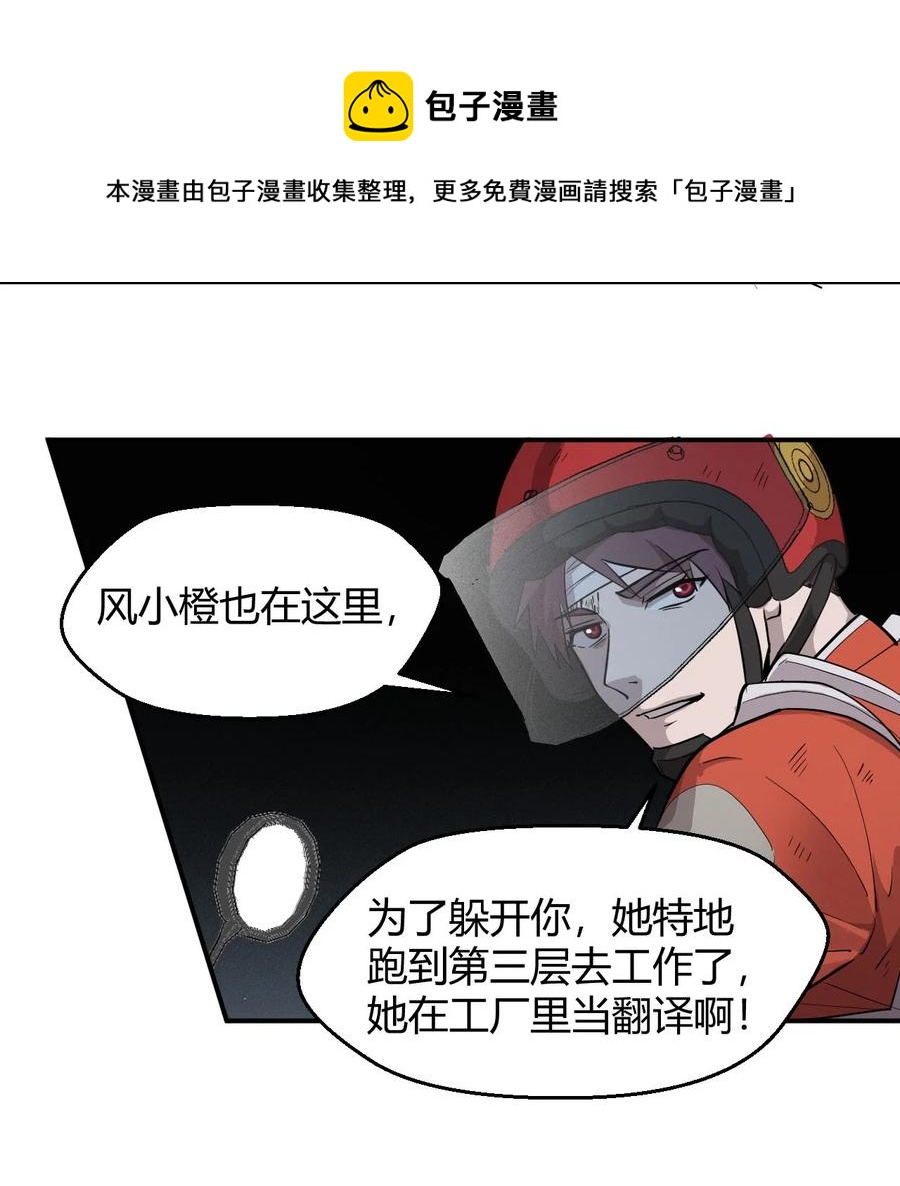 《大宇宙时代》040 囚徒困境 第9页