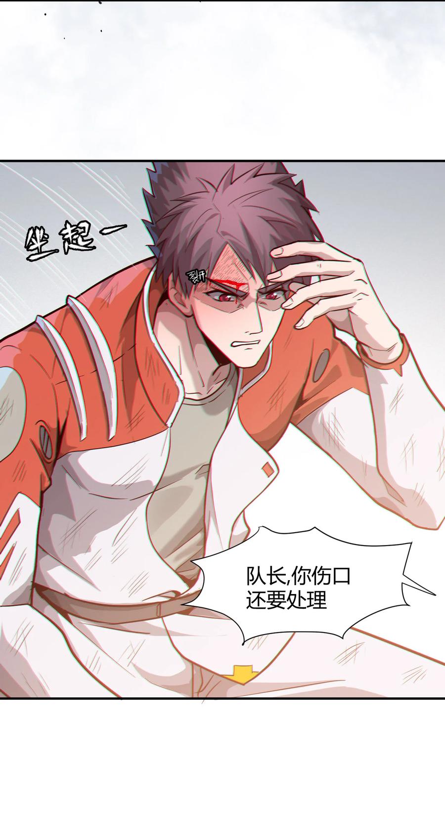 《大宇宙时代》039 地震救援 第11页