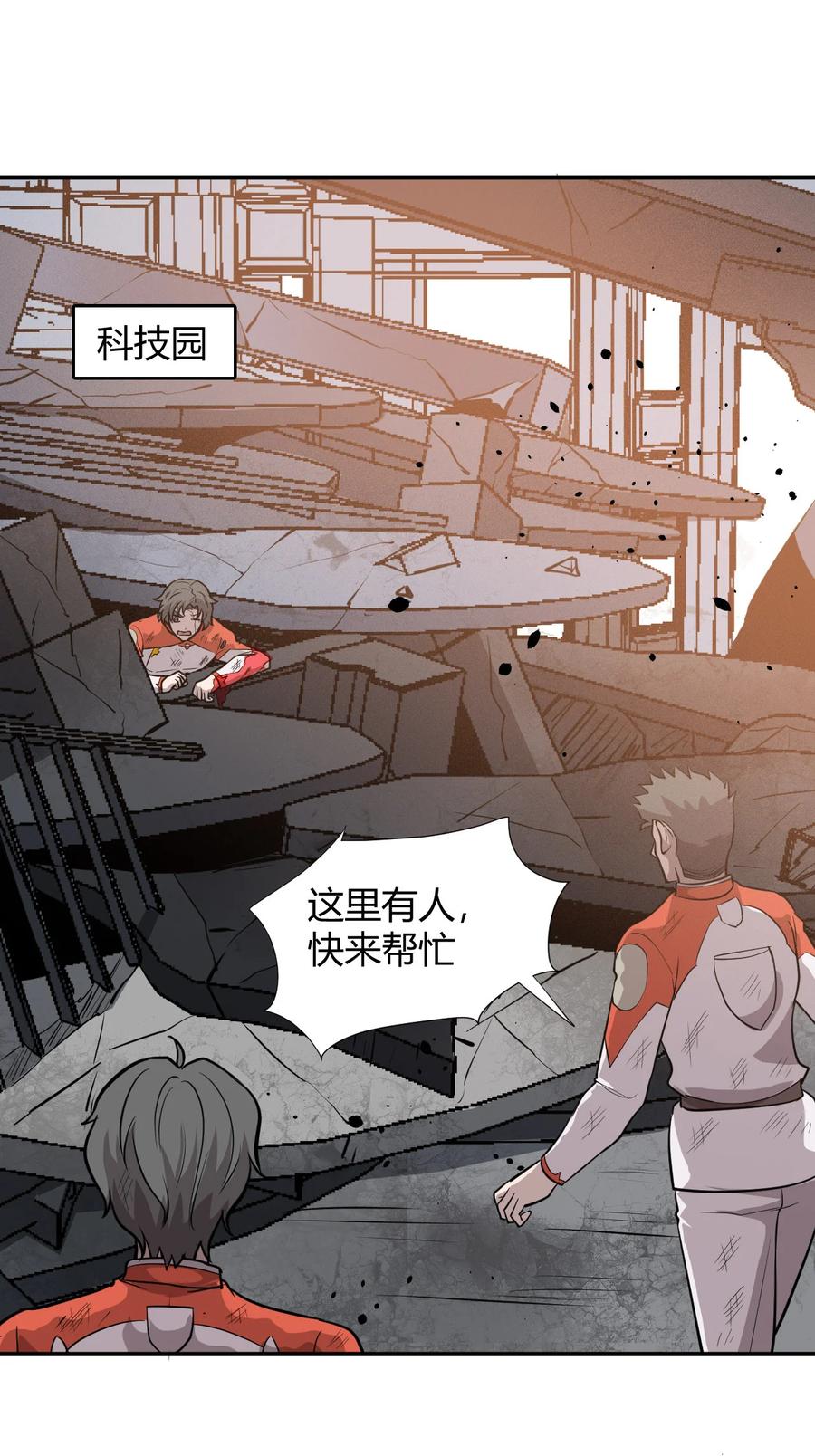 《大宇宙时代》039 地震救援 第12页
