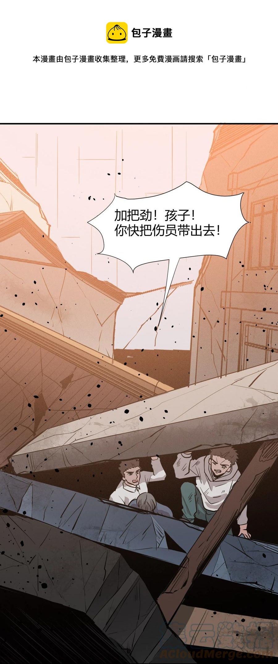 《大宇宙时代》039 地震救援 第13页