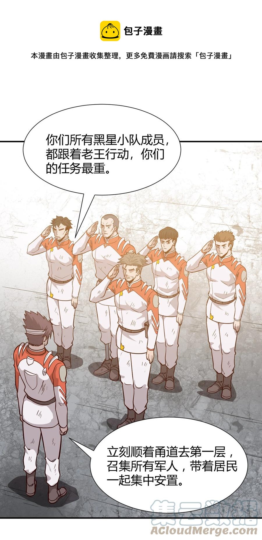 《大宇宙时代》039 地震救援 第25页