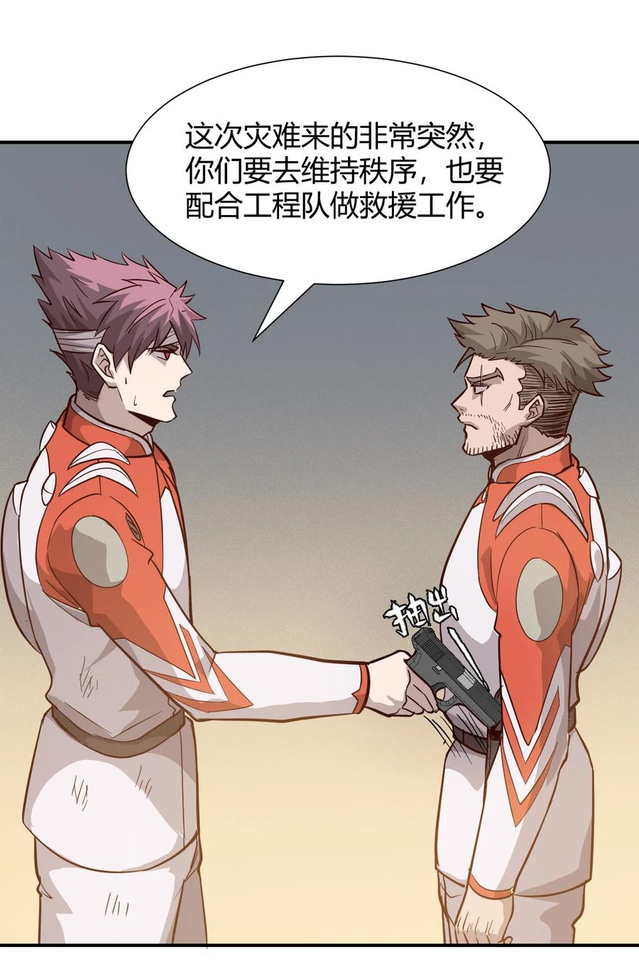 《大宇宙时代》039 地震救援 第26页