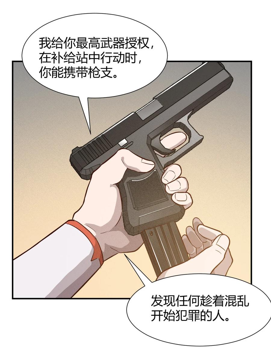 《大宇宙时代》039 地震救援 第27页