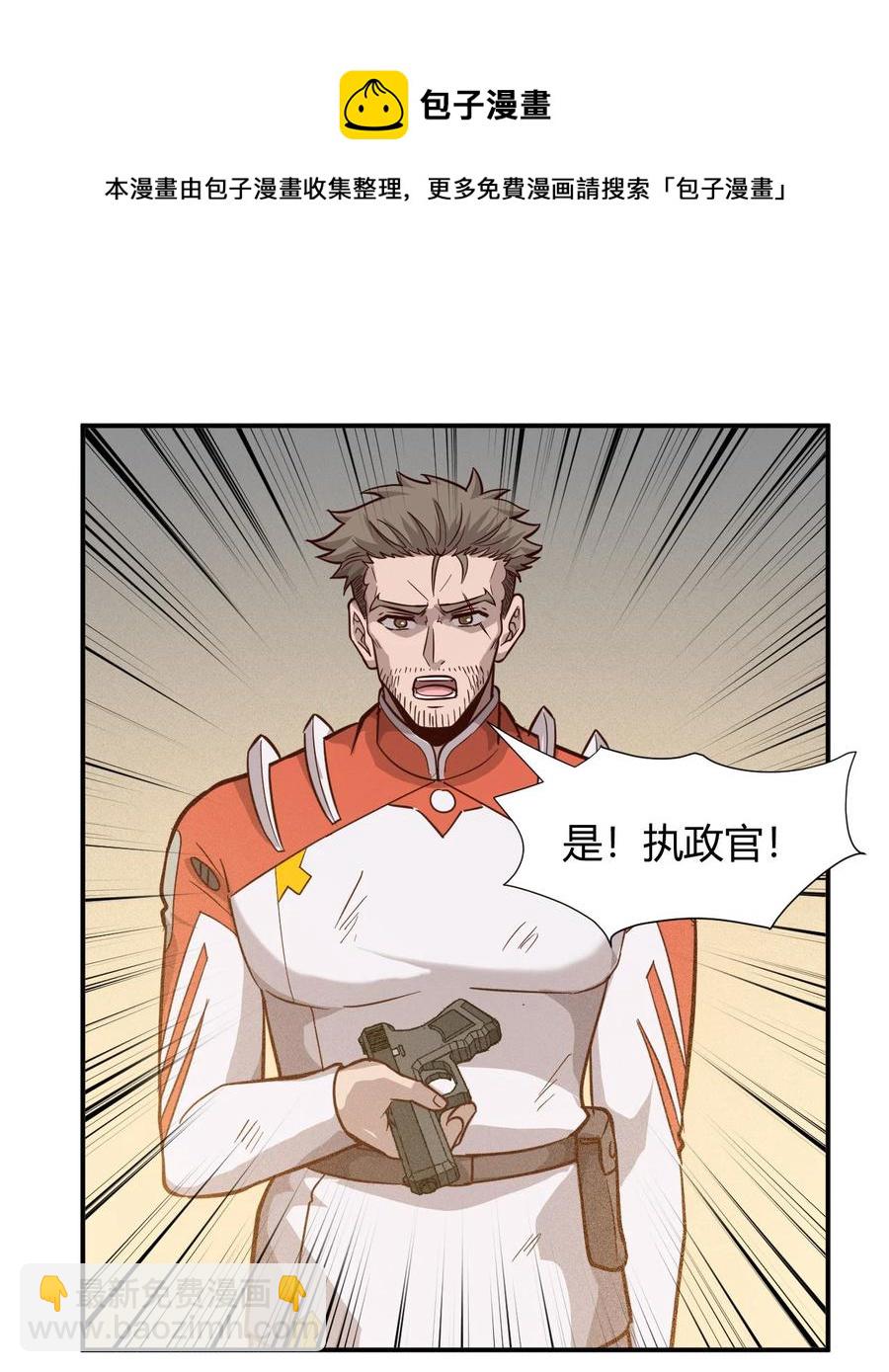 《大宇宙时代》039 地震救援 第29页